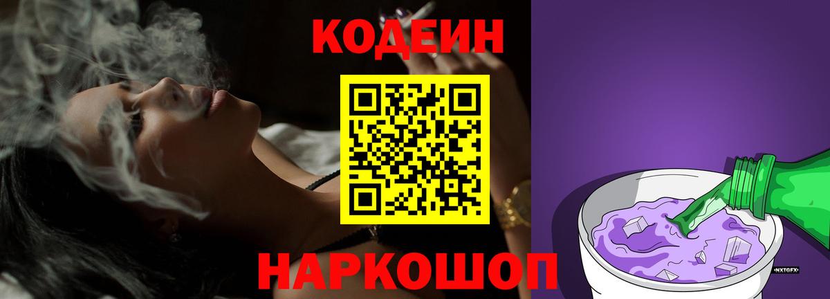 Кодеин напиток Lean (лин) Златоуст