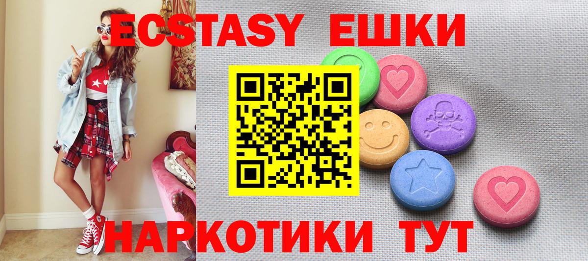 ЭКСТАЗИ 280 MDMA  Ecstasy  Златоуст  Ecstasy 250 мг  Вход с VPN 