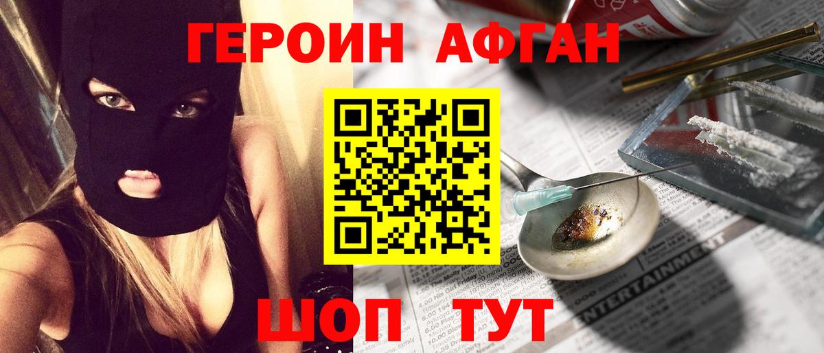 Златоуст  Героин Афган  Вход с VPN 