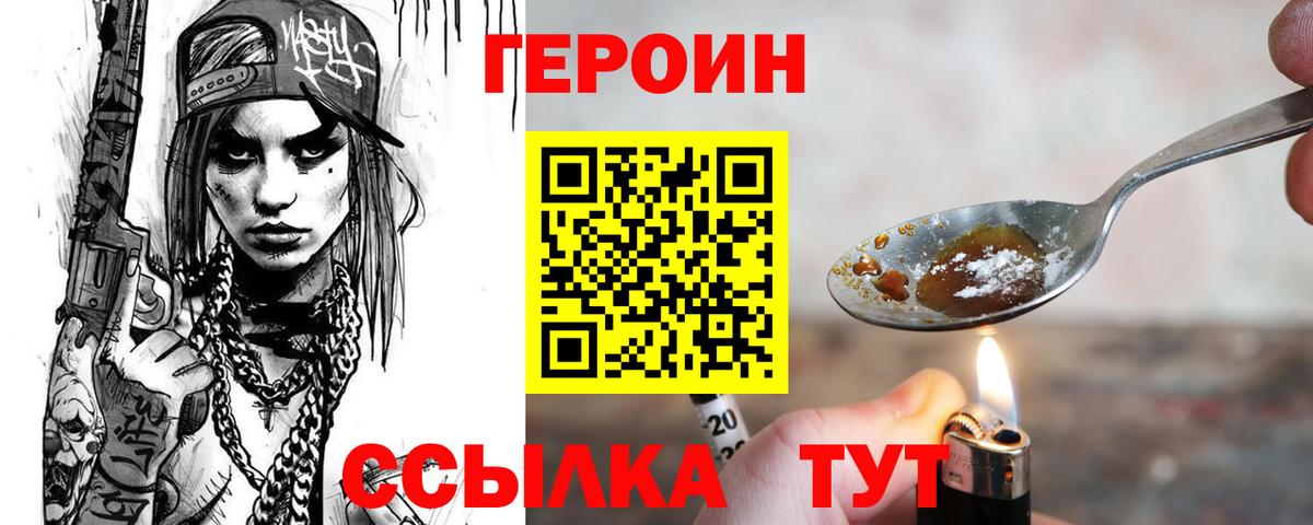 Героин афганец Златоуст