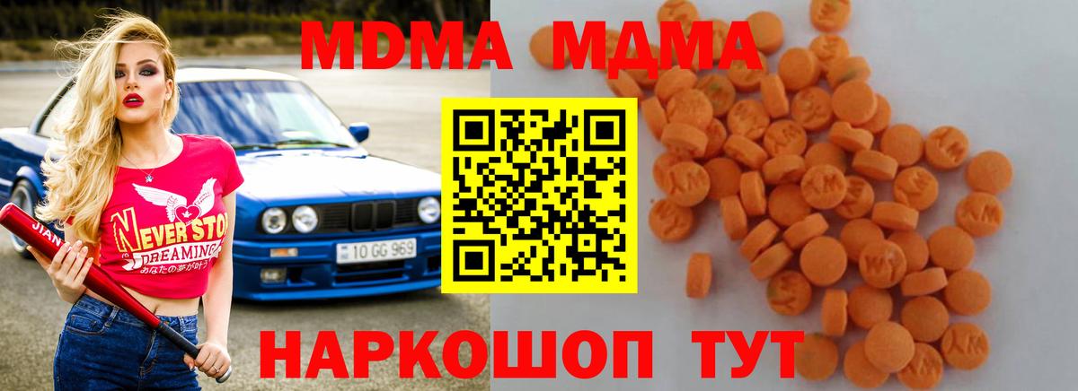 МДМА Molly  Вход с VPN  MDMA VHQ  Златоуст 