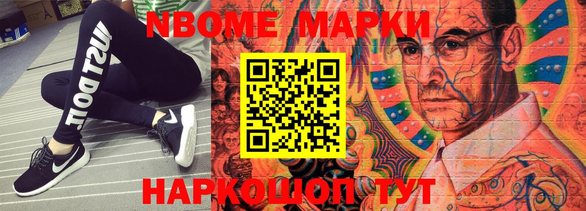 Марки NBOMe 1,8мг  Марки 25I-NBOMe  купить наркотик  Вход с VPN  Златоуст 